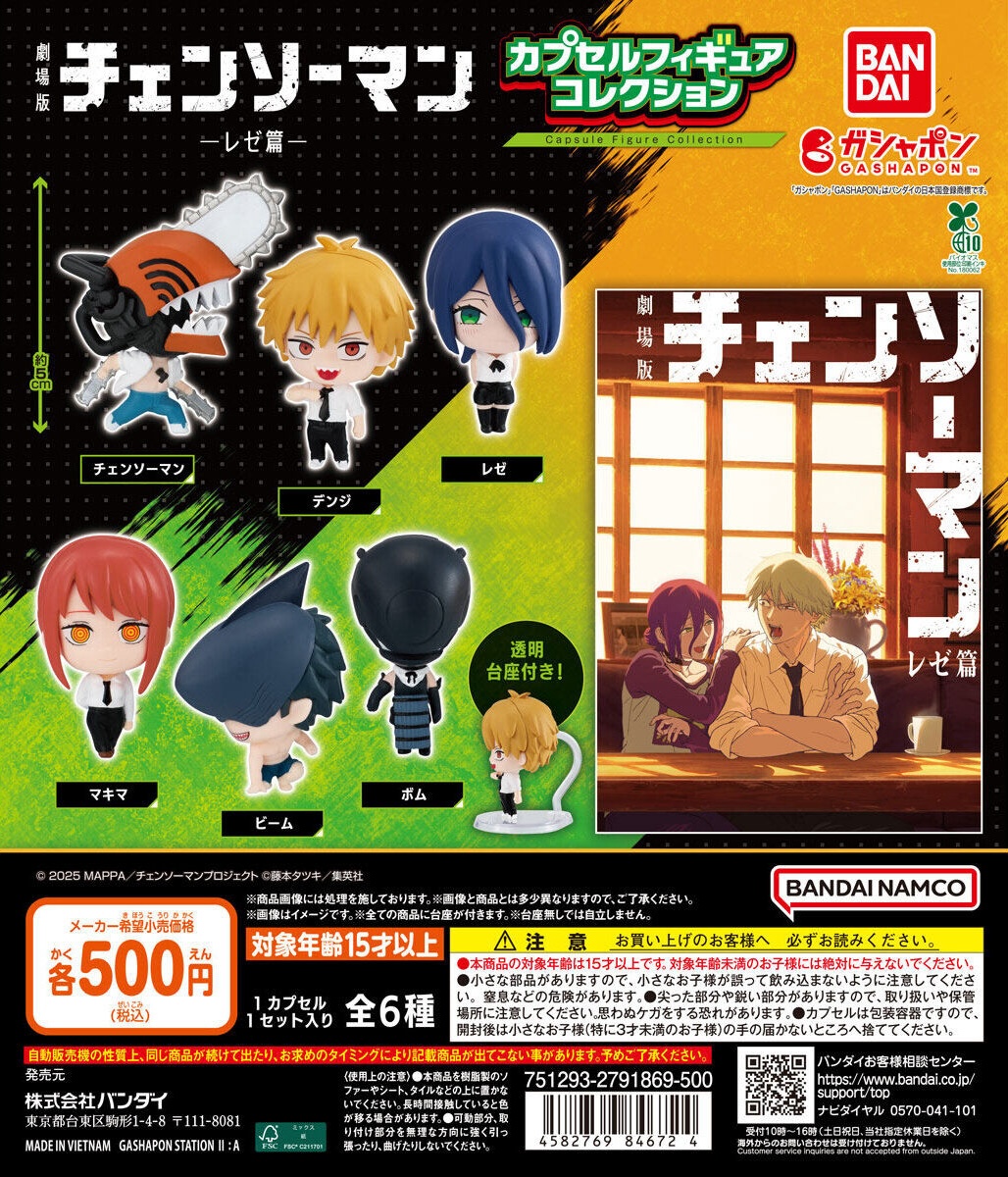 予約・購入】劇場版 『チェンソーマン レゼ篇』 カプセルフィギュア