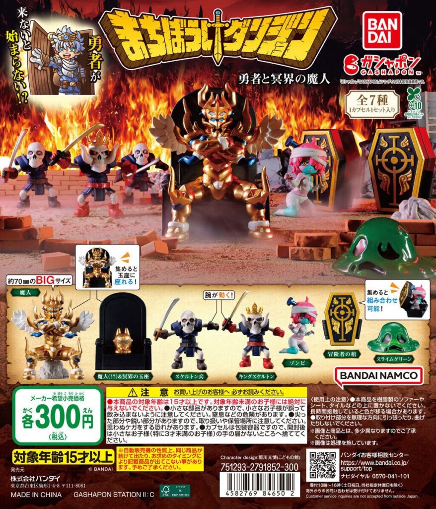 まちぼうけダンジョン 勇者と冥界の魔人