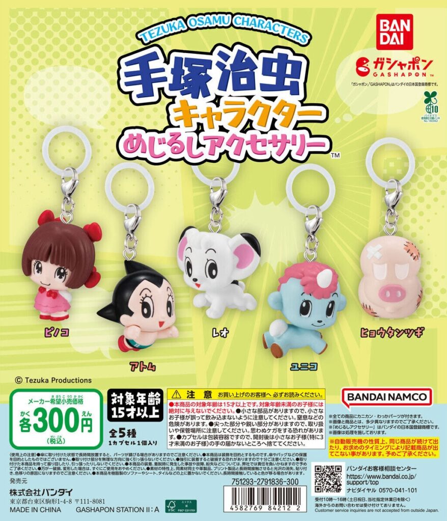 手塚治虫キャラクター めじるしアクセサリー