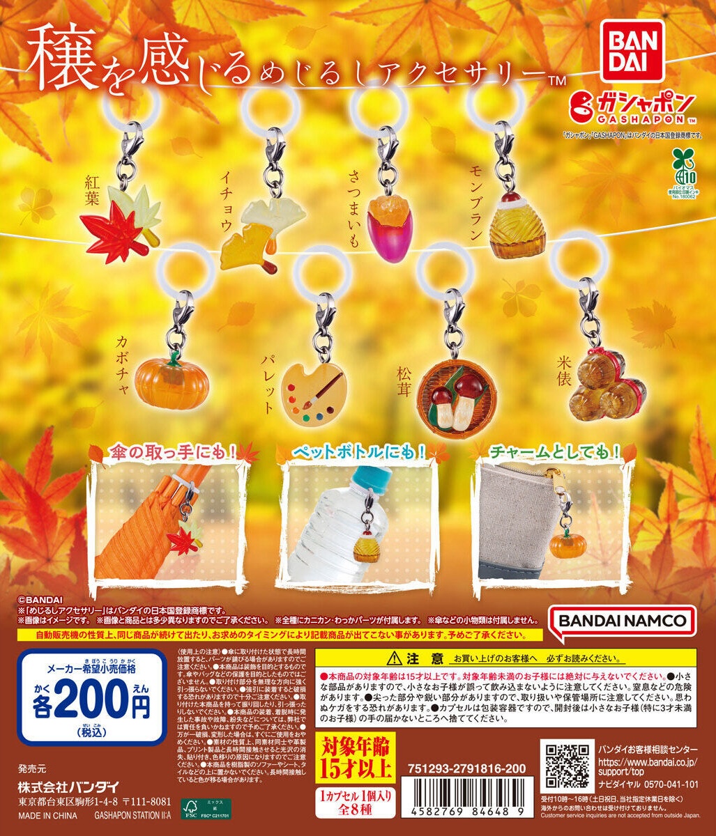 予約・購入】穣を感じるめじるしアクセサリー /設置場所| ガチャガチャ