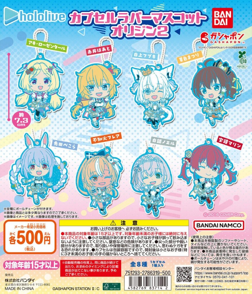ホロライブ カプセルラバーマスコット オリジン2