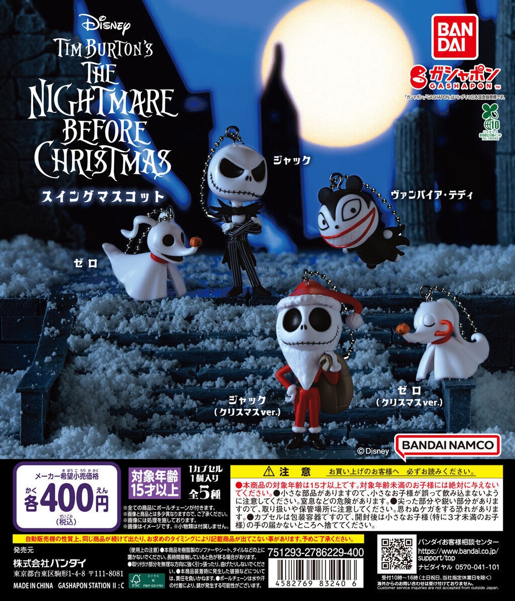 【未開封】ナイトメアービフォアクリスマス 予約・購入】ナイトメアー・ビフォア・クリスマス スイング