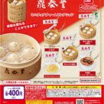 鼎泰豊 ミニチュアチャームコレクション