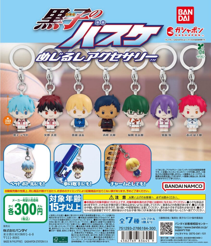 黒子のバスケ めじるしアクセサリー