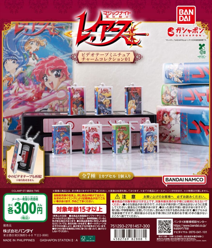 魔法騎士レイアース ビデオテープミニチュアチャームコレクション01