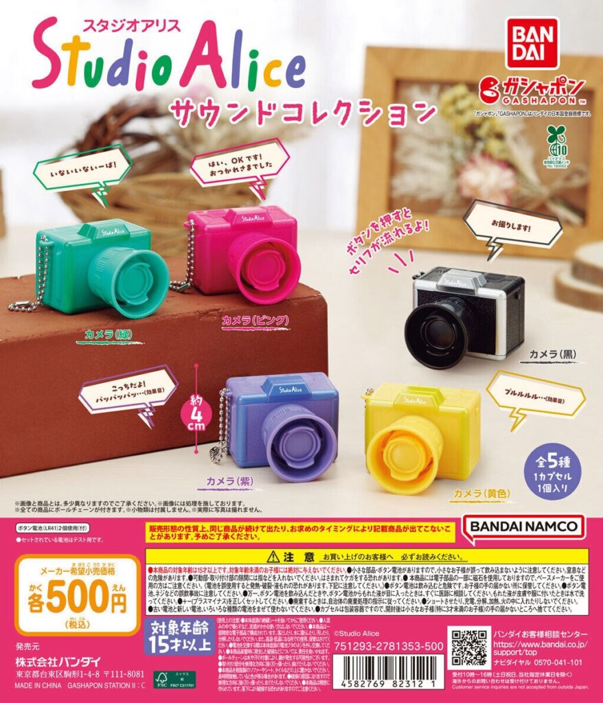 スタジオアリス サウンドコレクション
