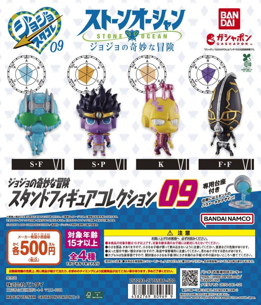 ジョジョの奇妙な冒険 スタンドフィギュアコレクション09