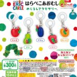 はらぺこあおむし めじるしアクセサリー（再販）