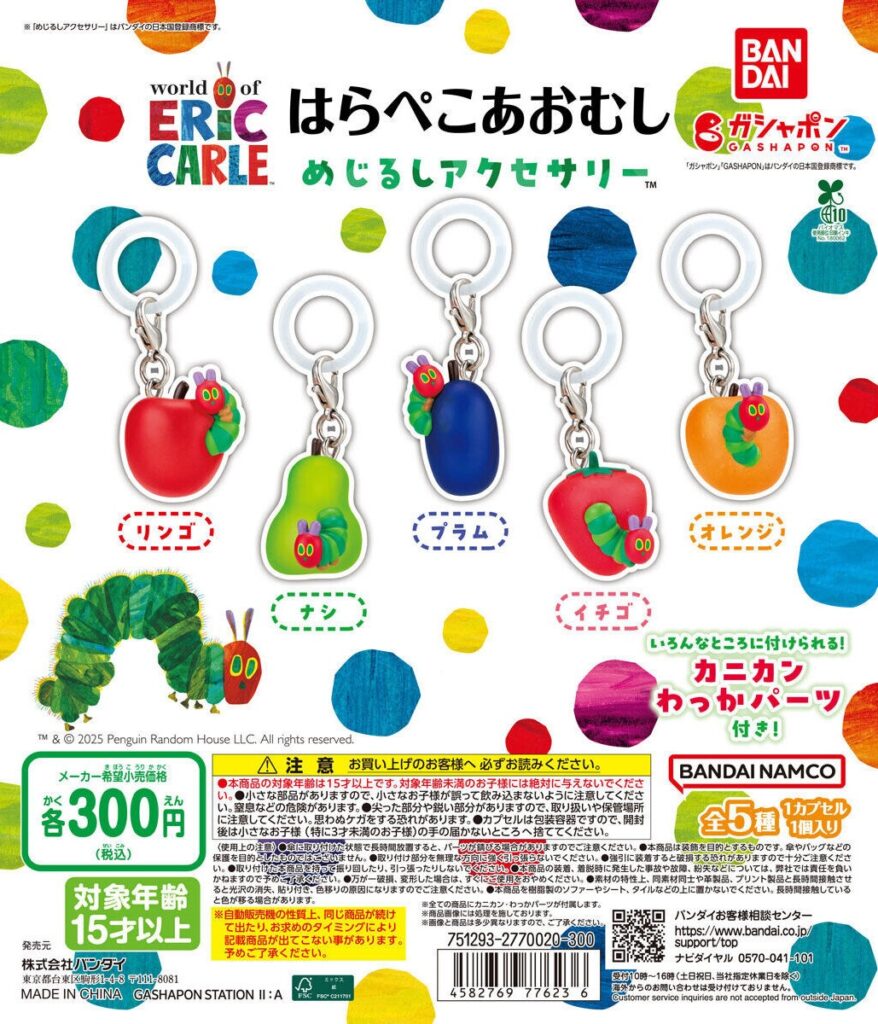 はらぺこあおむし めじるしアクセサリー