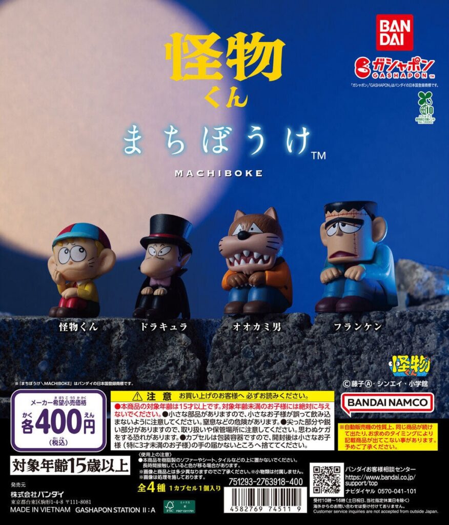 怪物くん まちぼうけ