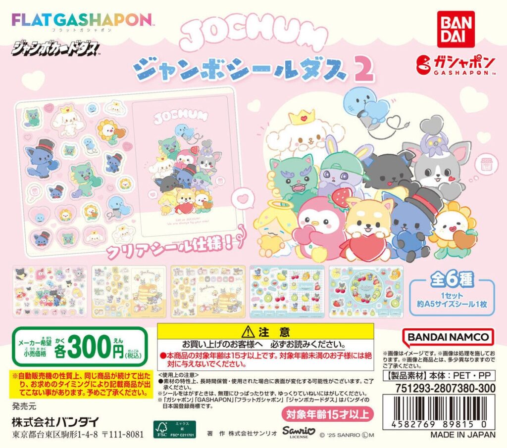 JOCHUM ジャンボシールダス2