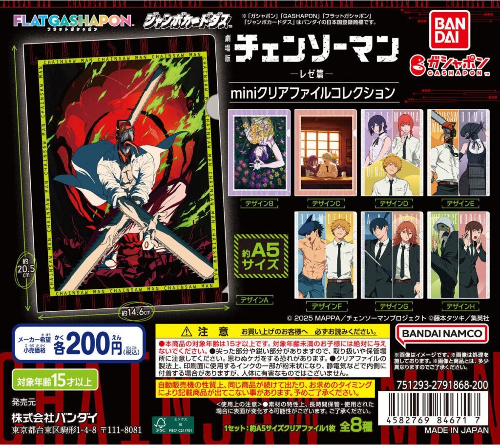 劇場版『チェンソーマン レゼ篇』 miniクリアファイルコレクション