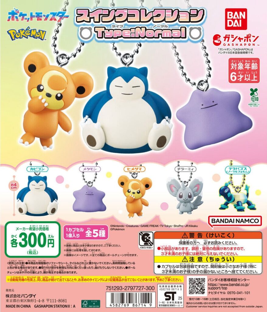 ポケットモンスター スイングコレクション Type:Normal