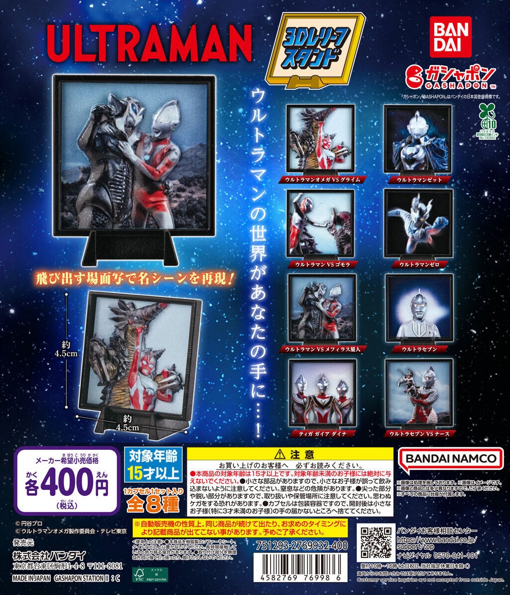 予約・購入】ウルトラマン 3Dレリーフスタンド /設置場所