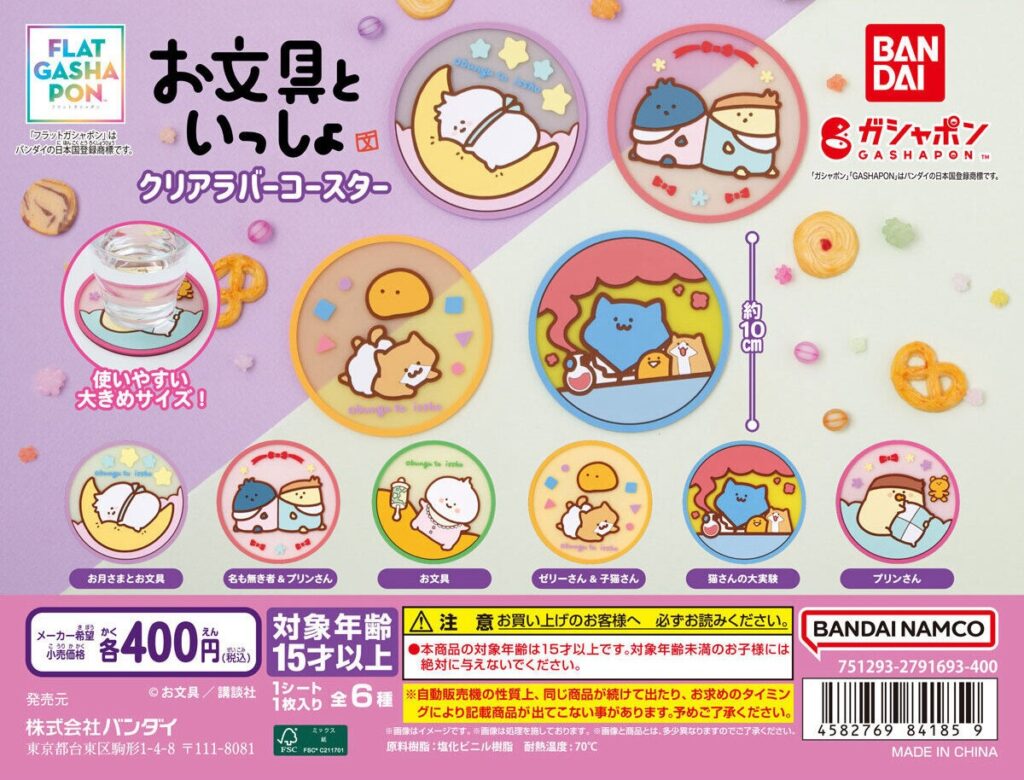お文具といっしょ クリアラバーコースター