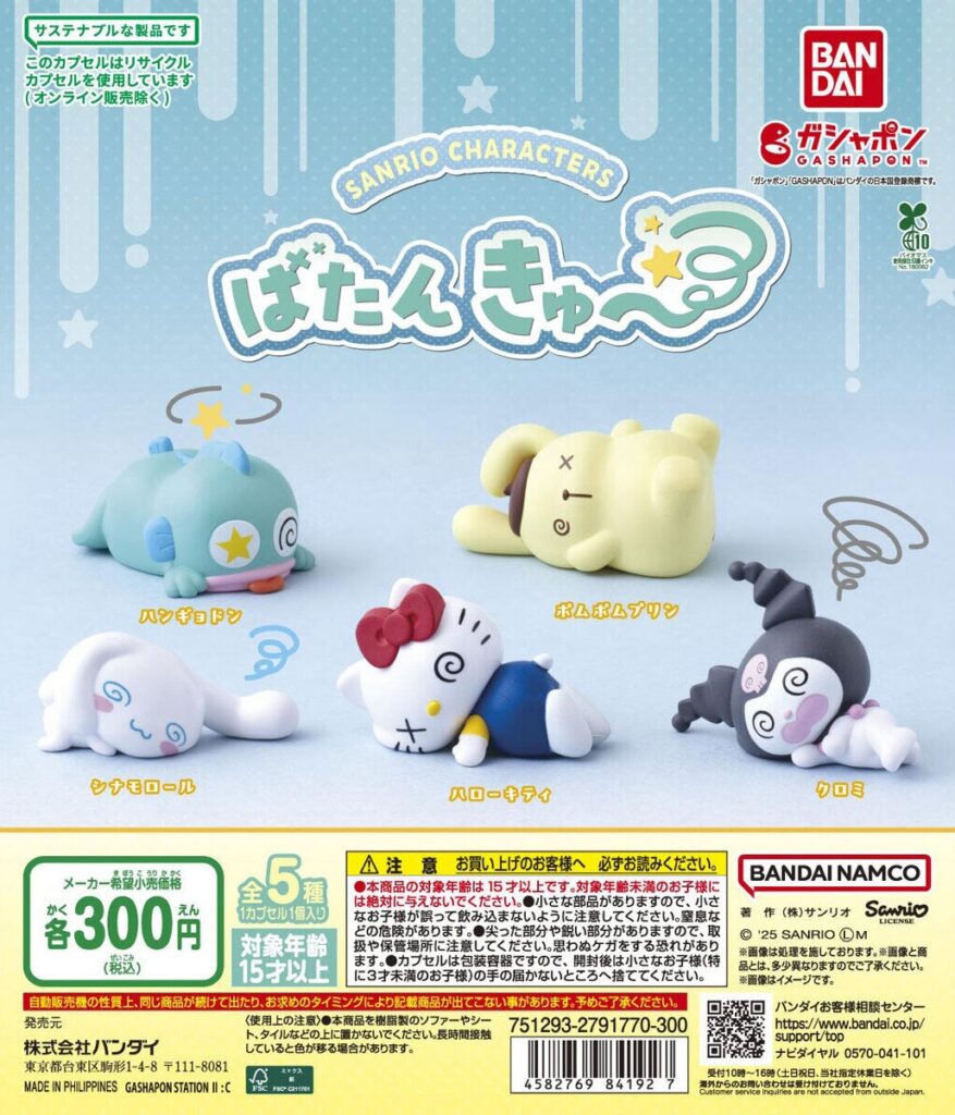 サンリオキャラクターズ ばたんきゅ～