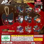 ペルソナ5 ザ・ロイヤル カプセルラバーマスコット