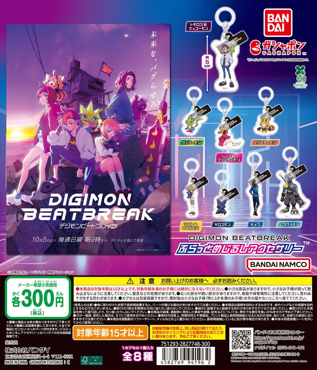 ︎デジモン ピンズ 8点セット デジモンアドベンチャーのグッズ