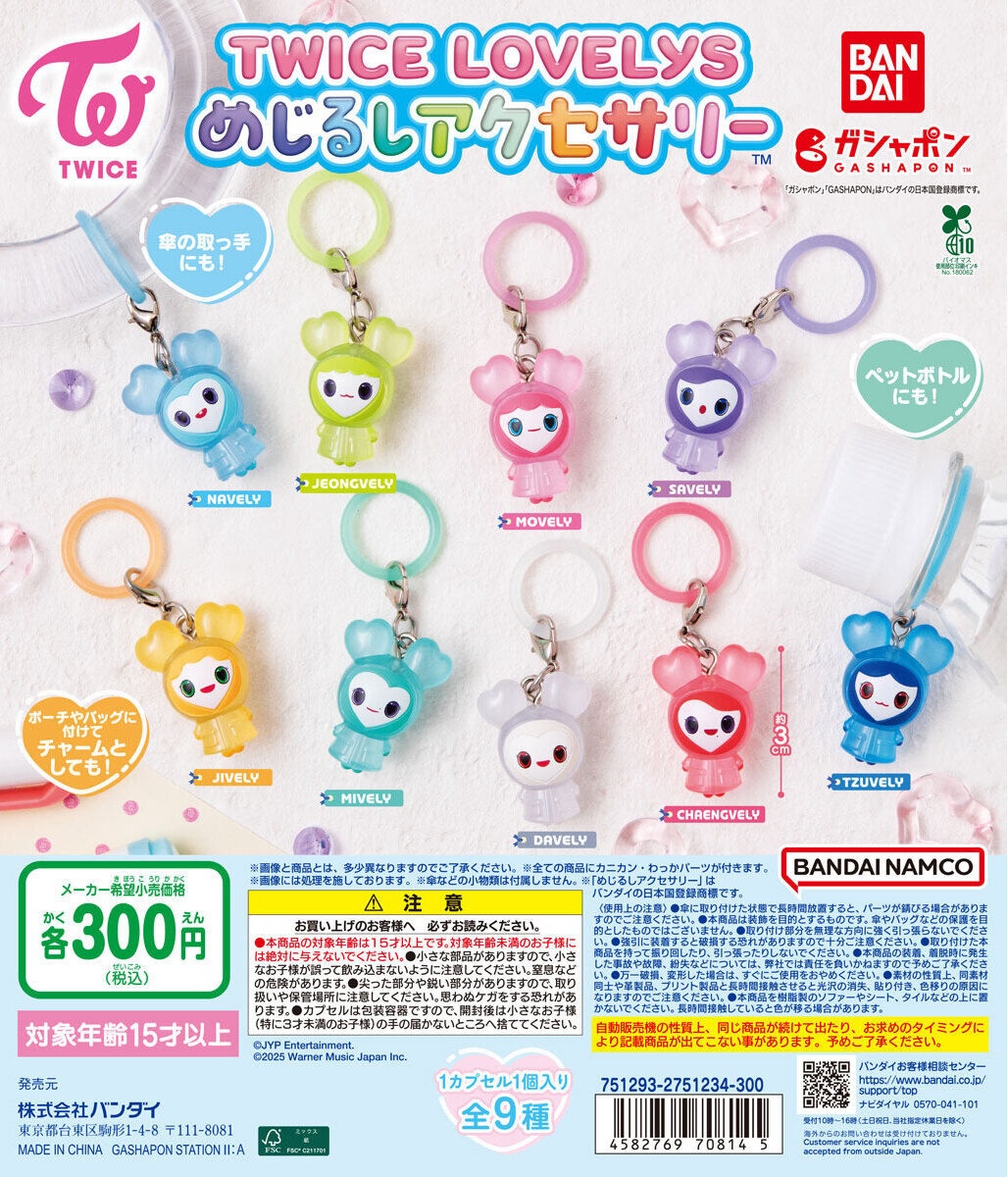 TWICE バラ売り可能　ガチャガチャ ラントレ 一番くじ グッズ 予約・購入】TWICE LOVELYS めじるしアクセサリー /設置場所
