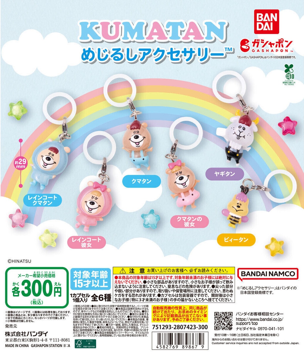 くまたん\(^^)/ページ 予約・購入】クマタン めじるしアクセサリー /設置場所