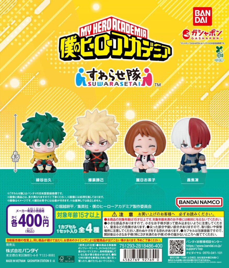 予約・購入】僕のヒーローアカデミア すわらせ隊 /設置場所