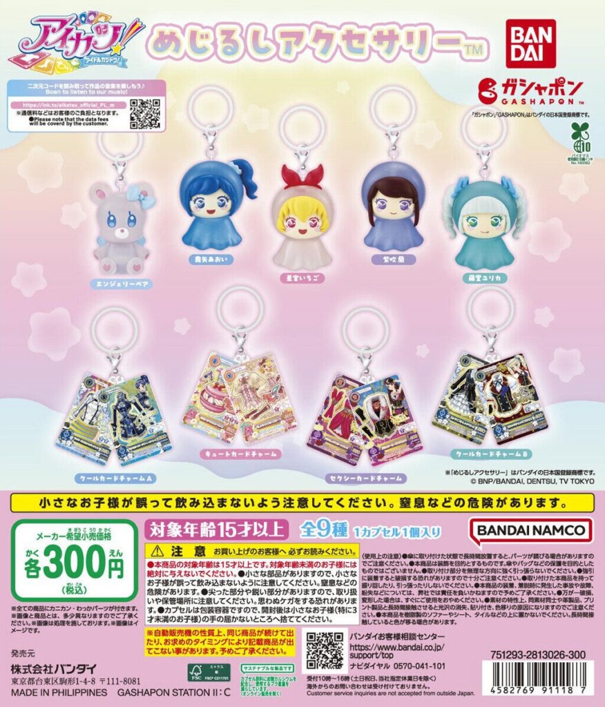 予約・購入】アイカツ！ めじるしアクセサリー /設置場所