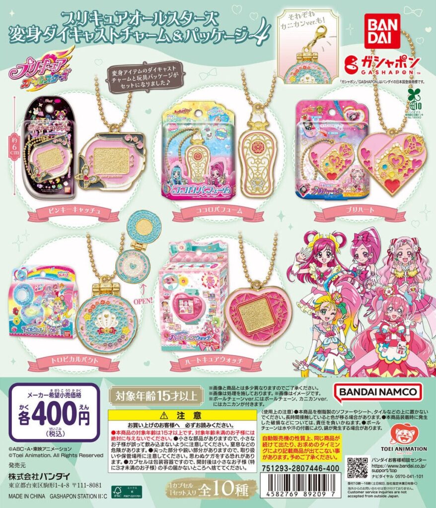 プリキュアオールスターズ 変身ダイキャストチャーム＆パッケージ4