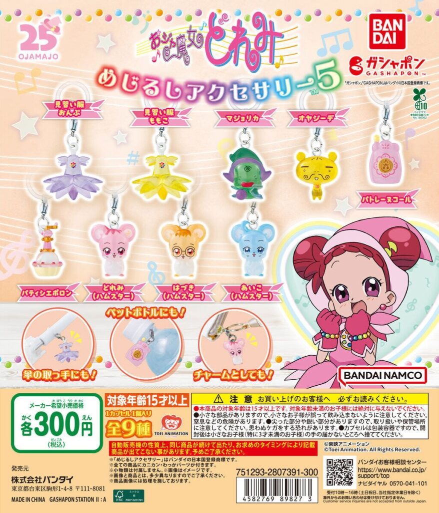 おジャ魔女どれみ めじるしアクセサリー5