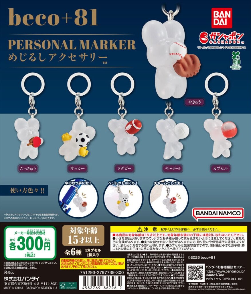 beco+81 めじるしアクセサリー