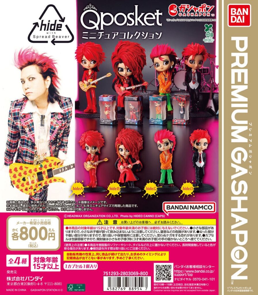 予約・購入】Q posket -hide- ミニチュアコレクション /設置場所