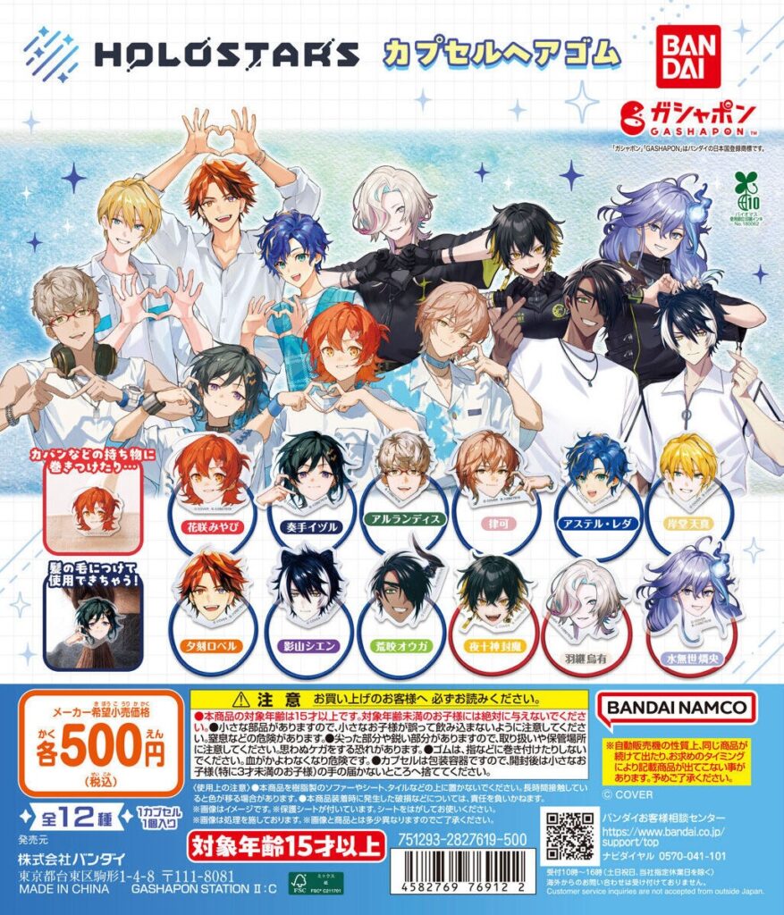 ホロスターズ カプセルヘアゴム