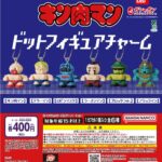 キン肉マン ドットフィギュアチャーム