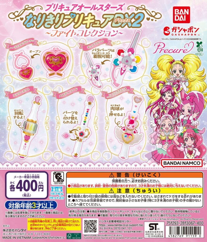 プリキュアオールスターズ なりきりプリキュアDX2～ファイトコレクション～