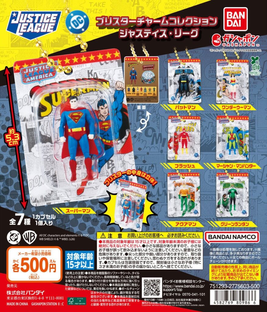 ブリスターチャームコレクション ジャスティス・リーグ