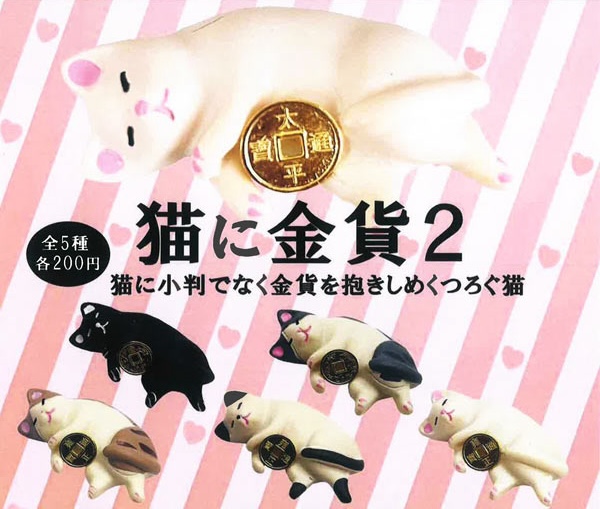 猫に金貨2