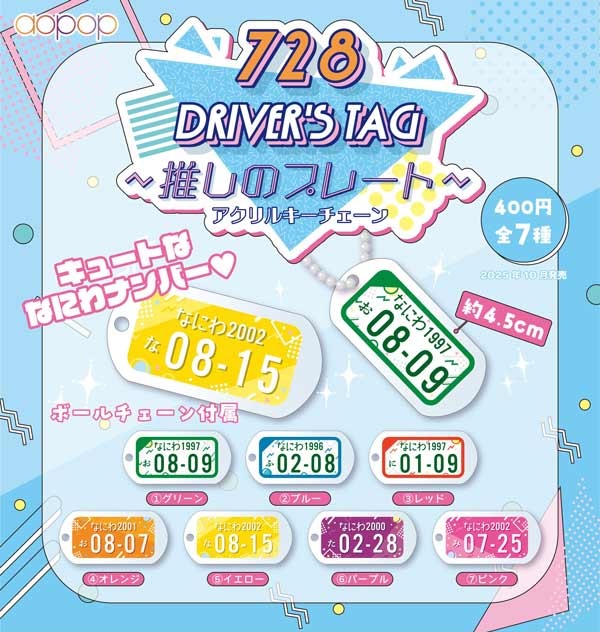 728 ドライバーズタグ