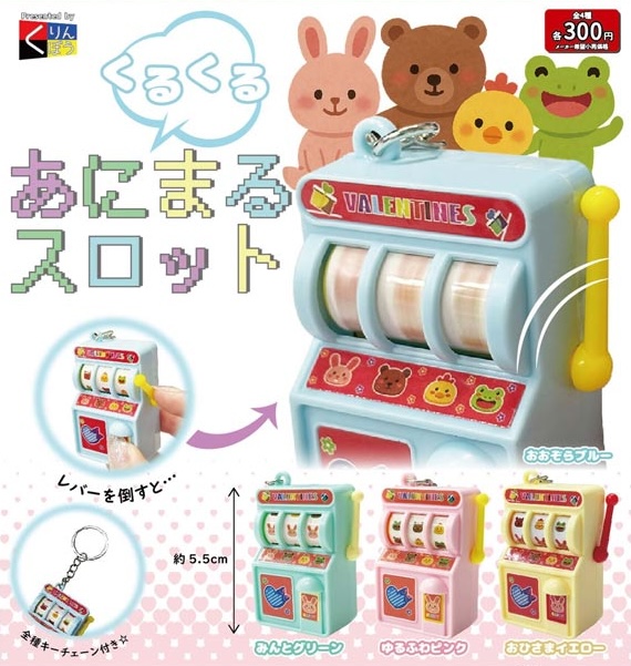 あにまるスロット