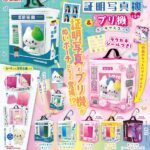 シチュエーションポーチシリーズ！ 証明写真機＆プリ機ポーチマスコット