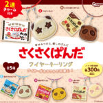 さくさくぱんだ ワイヤーキーリング（再販）