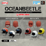 OCEANBEETLE ミニチュアヘルメットコレクション CAPSULE edition