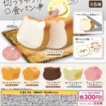 切っちゃう食パン（再販）
