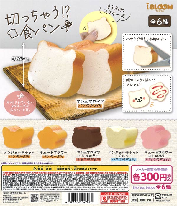 切っちゃう食パン