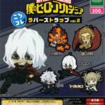 僕のヒーローアカデミア ころコレ！ラバーストラップ vol.2（再販）