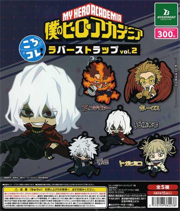 僕のヒーローアカデミア ころコレ！ラバーストラップ vol.2（再販）