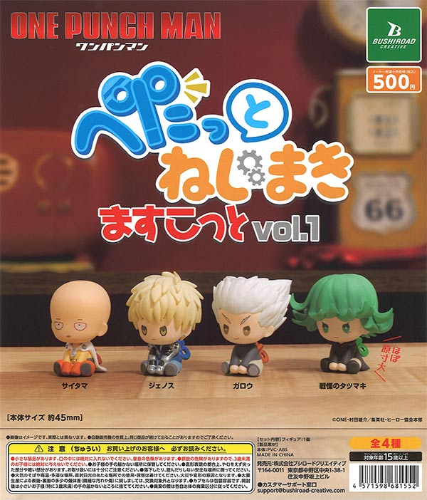 ワンパンマン ぺたっとねじまきますこっと vol.1（再販）