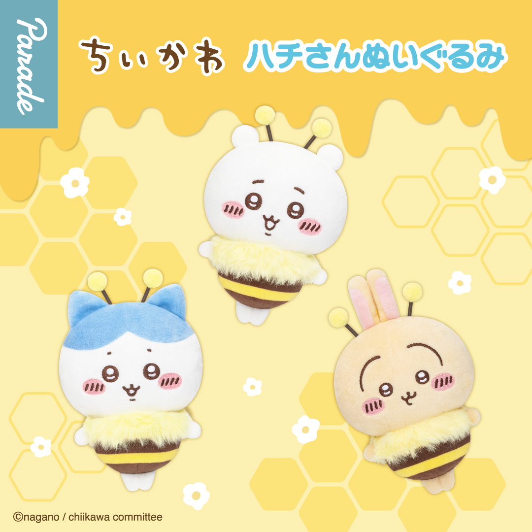 予約・購入】ちいかわ ハチさんぬいぐるみ /設置場所| ガチャガチャ