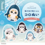 mofusand 海の生き物にゃんコロぬい（再販）