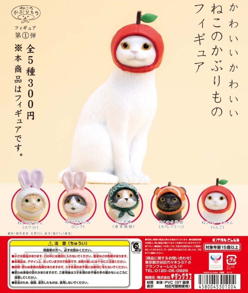 かわいい かわいい ねこのかぶりものフィギュア（再販）