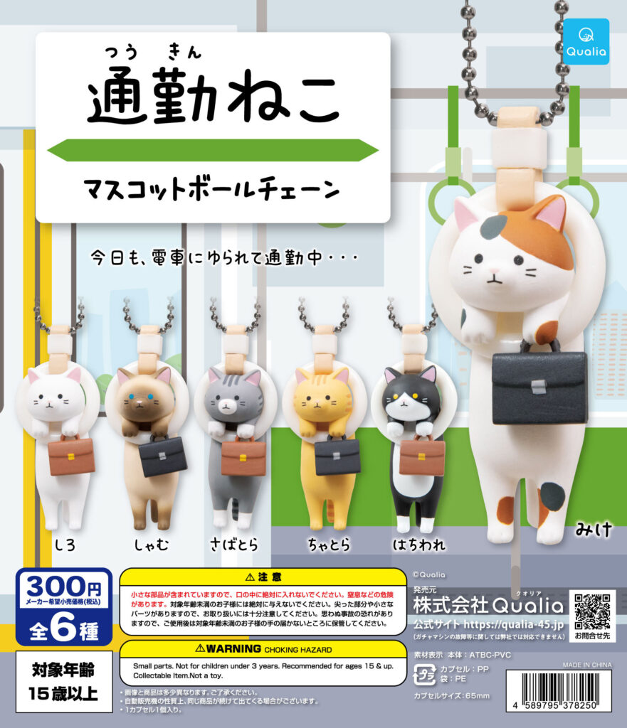 通勤ねこ マスコットボールチェーン（再販）