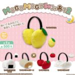MOGUMOGUみみあて2（再販）